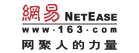网易公司