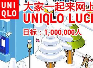 UNIQLO��¼��������LUCKY LINE�ٴ���Ϯ