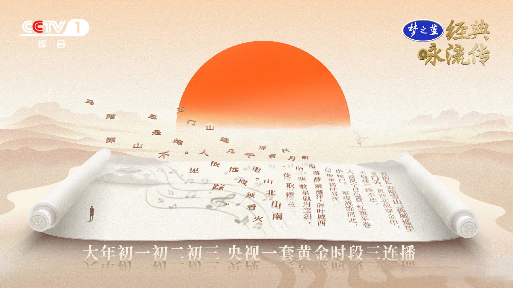 经典咏流传.jpg 经典咏流传.jpg