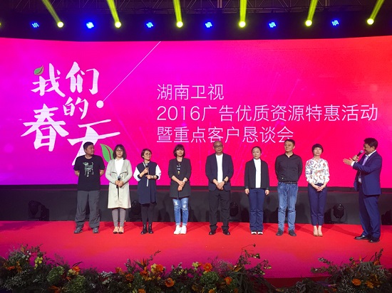 湖南卫视八大金牌团队制片人、执行制片人登台亮相-1.jpg