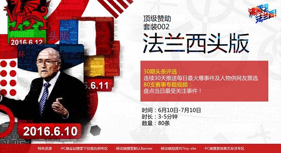 20160520164708000000_1_16.jpg 4欧洲杯法兰西头版.jpg