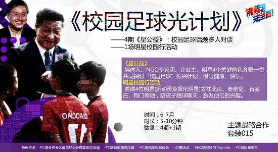 20160520164726000000_1_39.jpg 6《校园足球光计划》.jpg