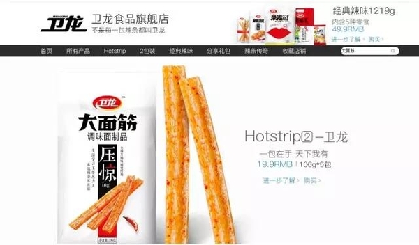 20161205180415000000_1_78.jpg 卫龙.jpg