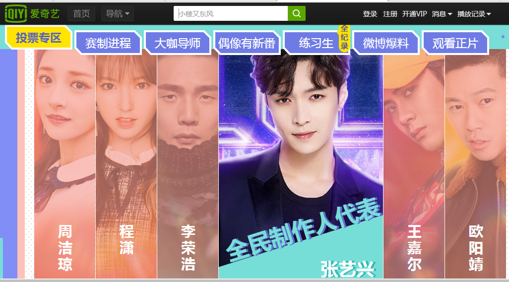 爱奇艺偶像练习生.png