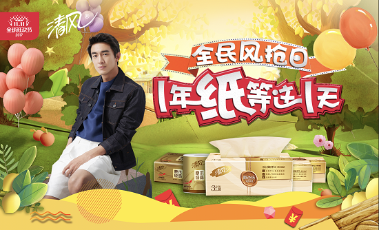 支点2-巧豆传媒为清风纸巾做的双十一海报.png